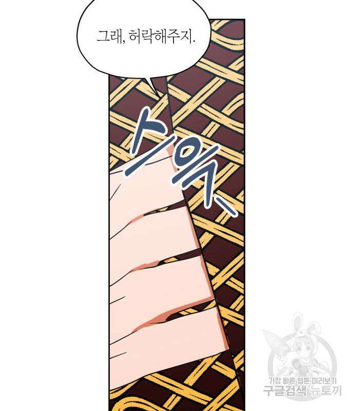 남편을 만렙으로 키우려 합니다 109화 25