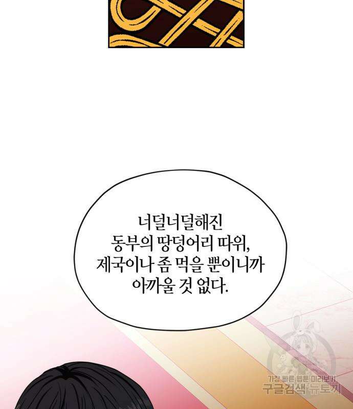 남편을 만렙으로 키우려 합니다 109화 26