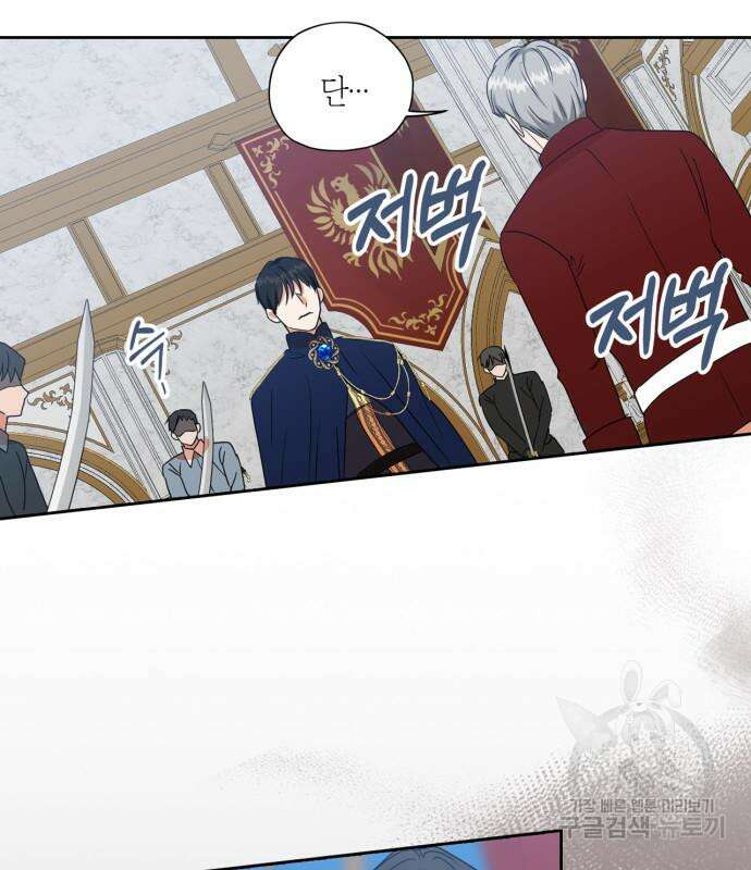 남편을 만렙으로 키우려 합니다 109화 28