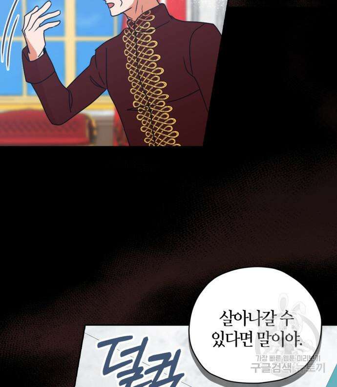 남편을 만렙으로 키우려 합니다 109화 31