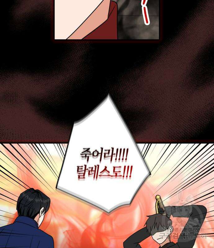 남편을 만렙으로 키우려 합니다 109화 38