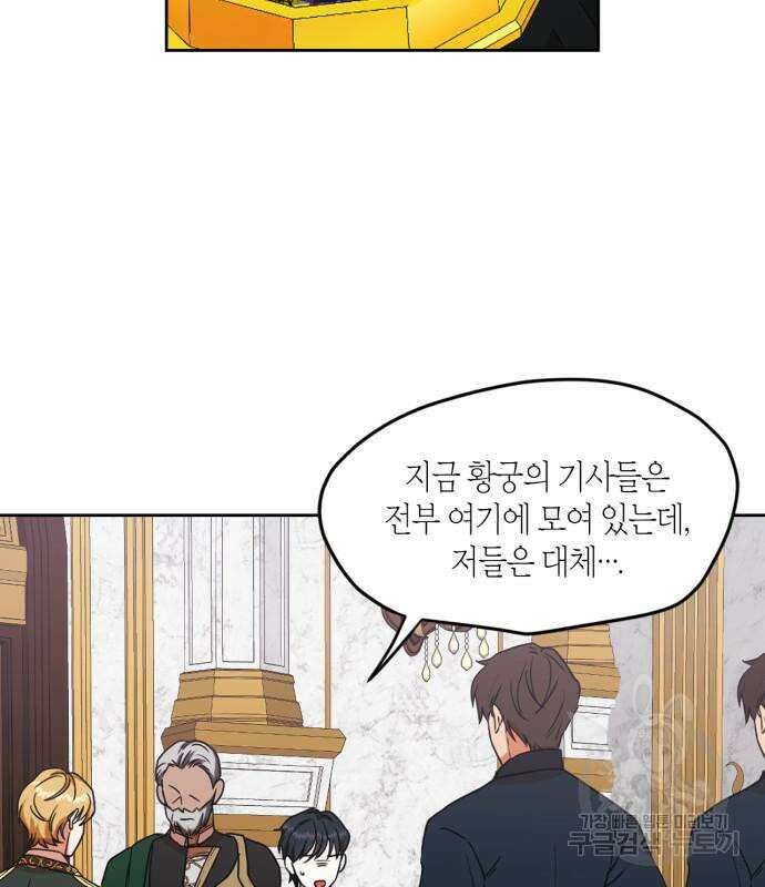 남편을 만렙으로 키우려 합니다 109화 42