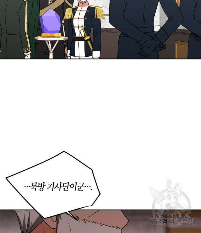 남편을 만렙으로 키우려 합니다 109화 43