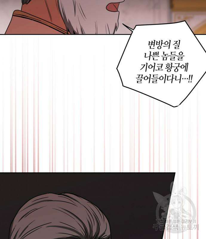 남편을 만렙으로 키우려 합니다 109화 44