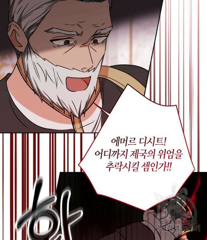 남편을 만렙으로 키우려 합니다 109화 45