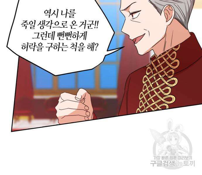 남편을 만렙으로 키우려 합니다 109화 51