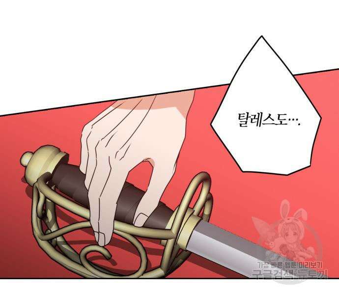 남편을 만렙으로 키우려 합니다 109화 52