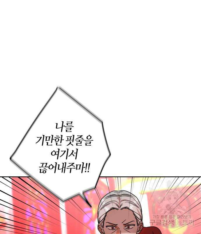 남편을 만렙으로 키우려 합니다 109화 53