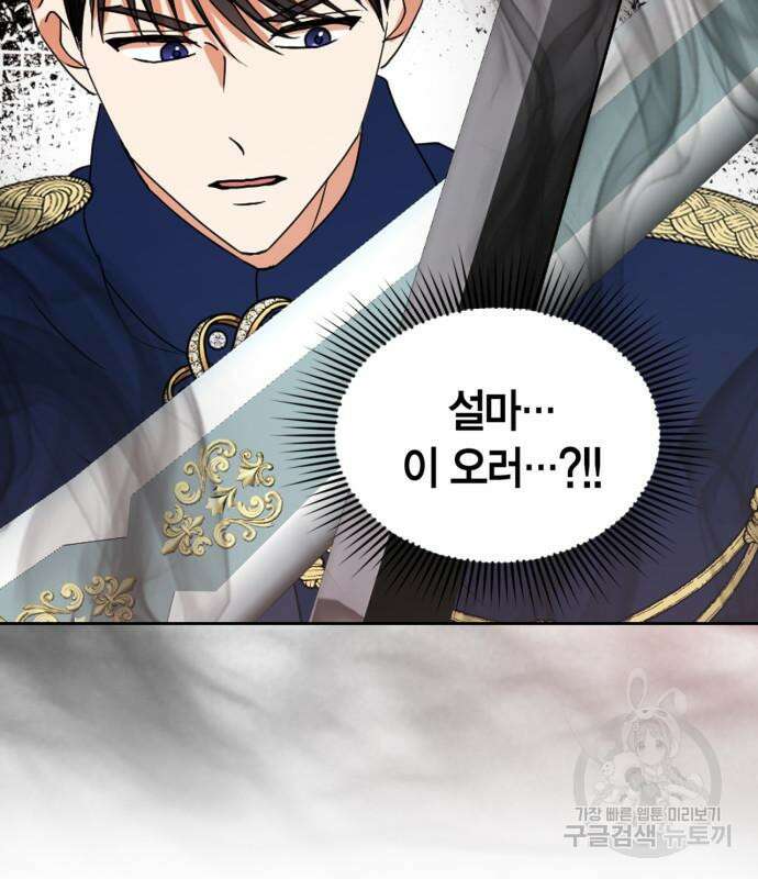 남편을 만렙으로 키우려 합니다 109화 61