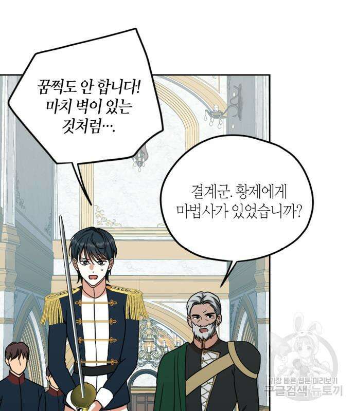 남편을 만렙으로 키우려 합니다 109화 64