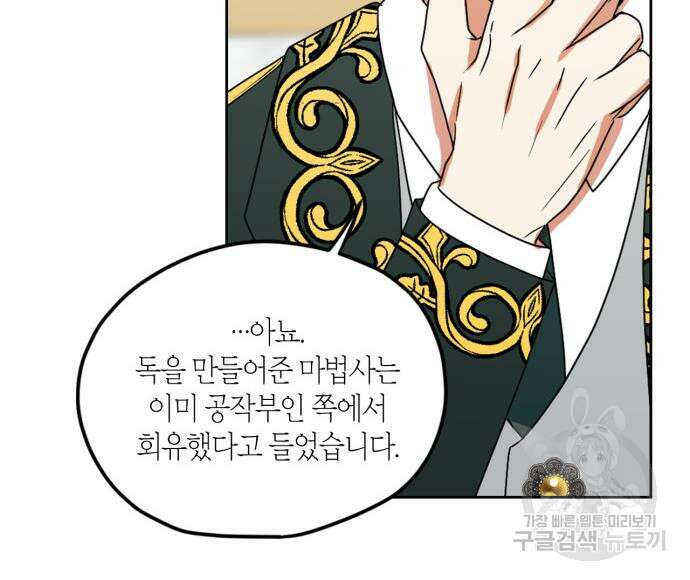 남편을 만렙으로 키우려 합니다 109화 66
