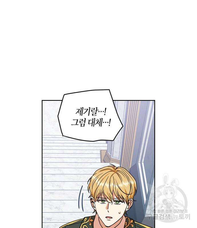 남편을 만렙으로 키우려 합니다 109화 67