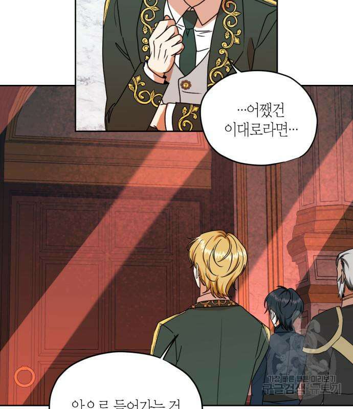 남편을 만렙으로 키우려 합니다 109화 68