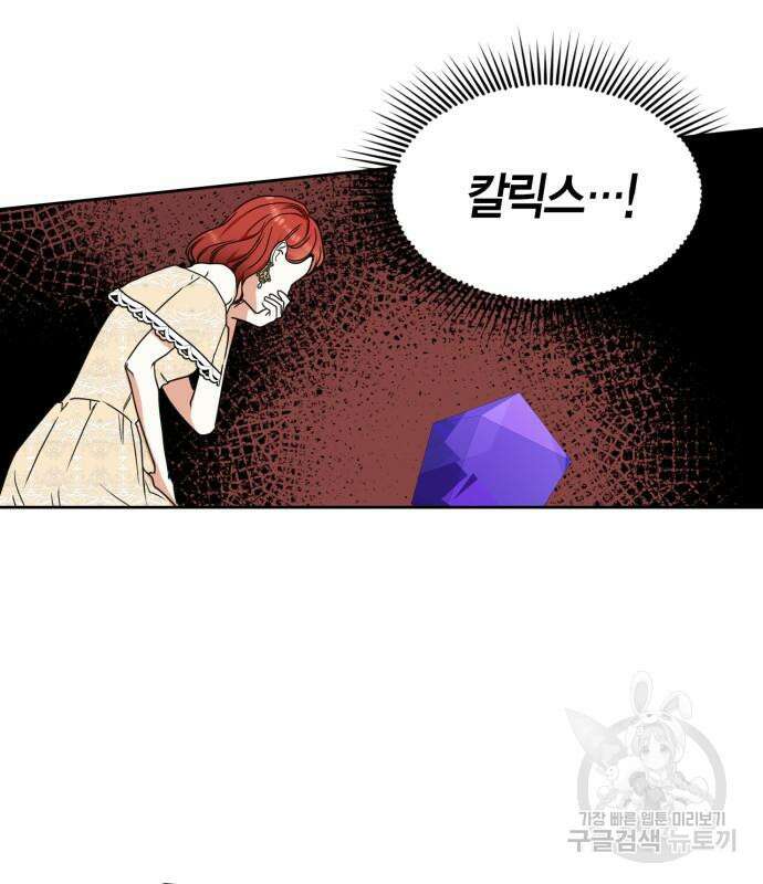 남편을 만렙으로 키우려 합니다 109화 76
