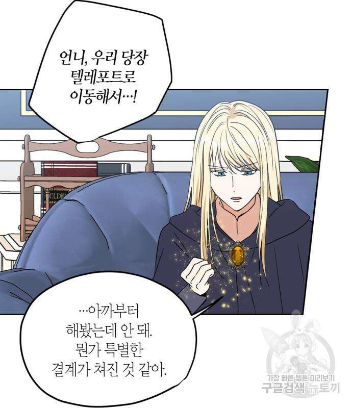 남편을 만렙으로 키우려 합니다 109화 77