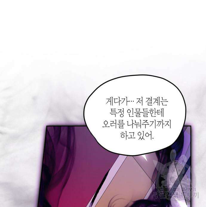 남편을 만렙으로 키우려 합니다 109화 78