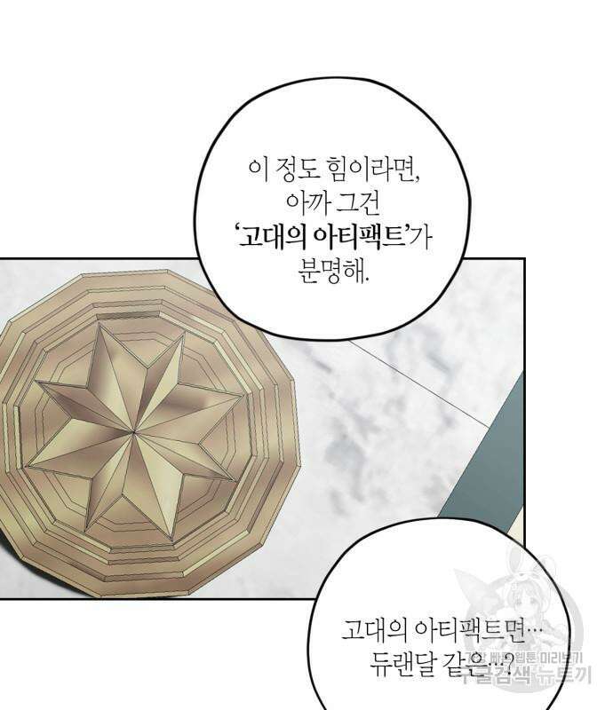 남편을 만렙으로 키우려 합니다 109화 80