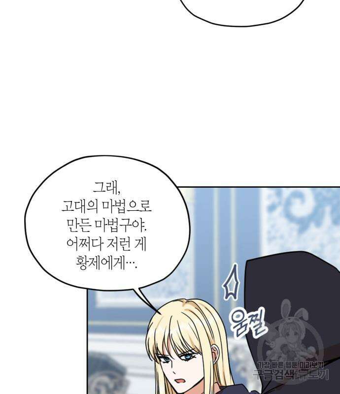 남편을 만렙으로 키우려 합니다 109화 81