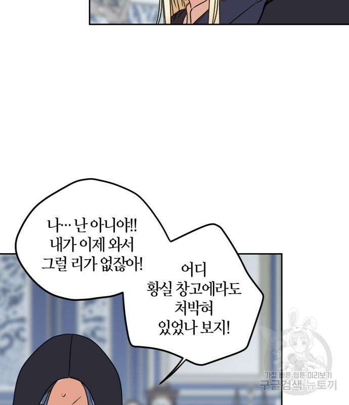 남편을 만렙으로 키우려 합니다 109화 82