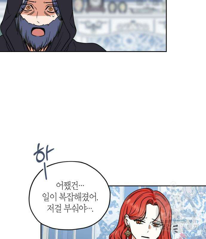 남편을 만렙으로 키우려 합니다 109화 83