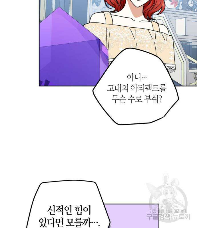 남편을 만렙으로 키우려 합니다 109화 84