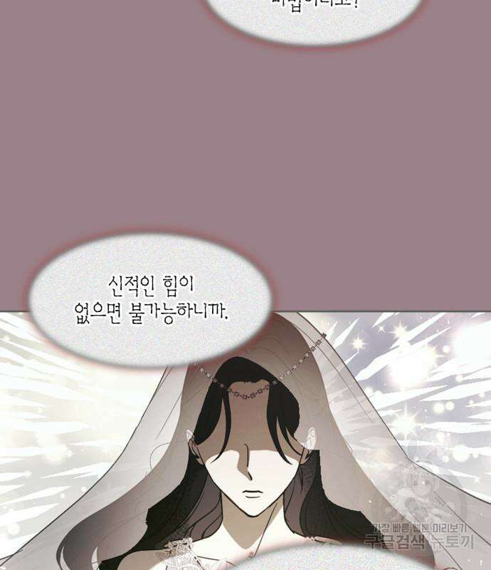남편을 만렙으로 키우려 합니다 109화 88