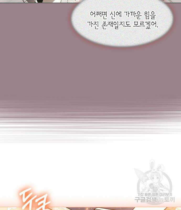 남편을 만렙으로 키우려 합니다 109화 89
