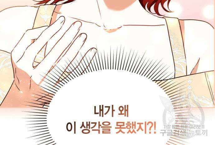 남편을 만렙으로 키우려 합니다 109화 93