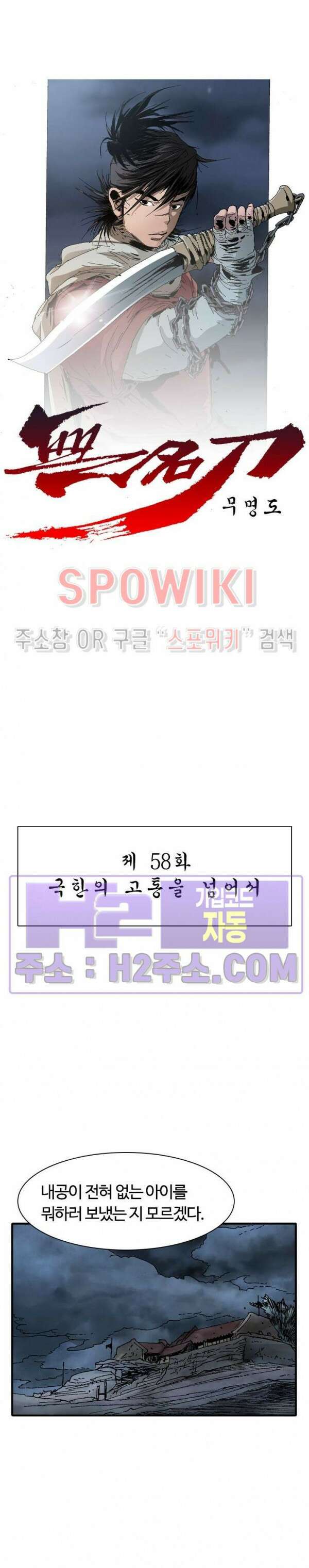 무명도(무협) 58화 2