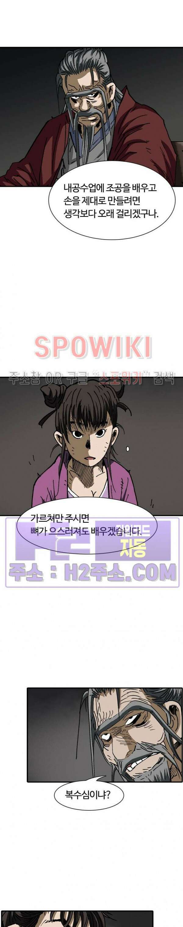 무명도(무협) 58화 3