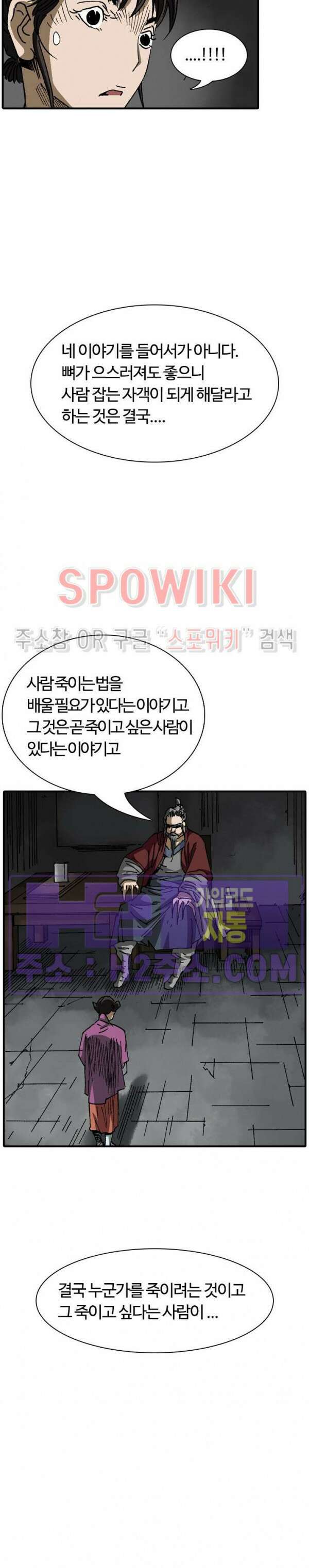 무명도(무협) 58화 4