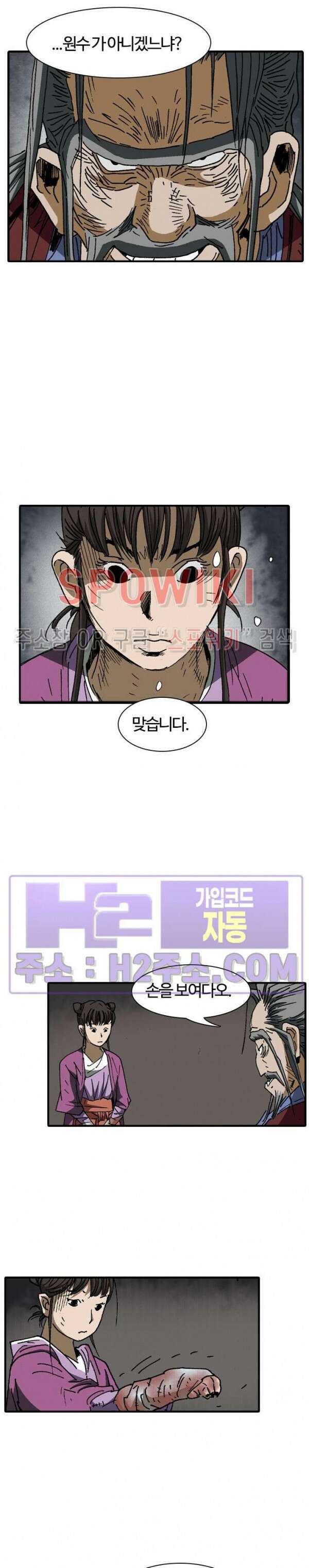 무명도(무협) 58화 5