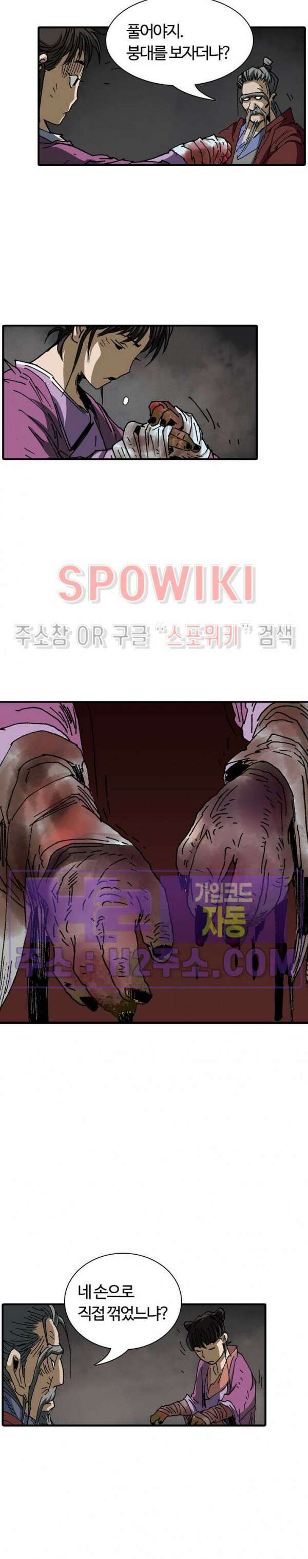 무명도(무협) 58화 6