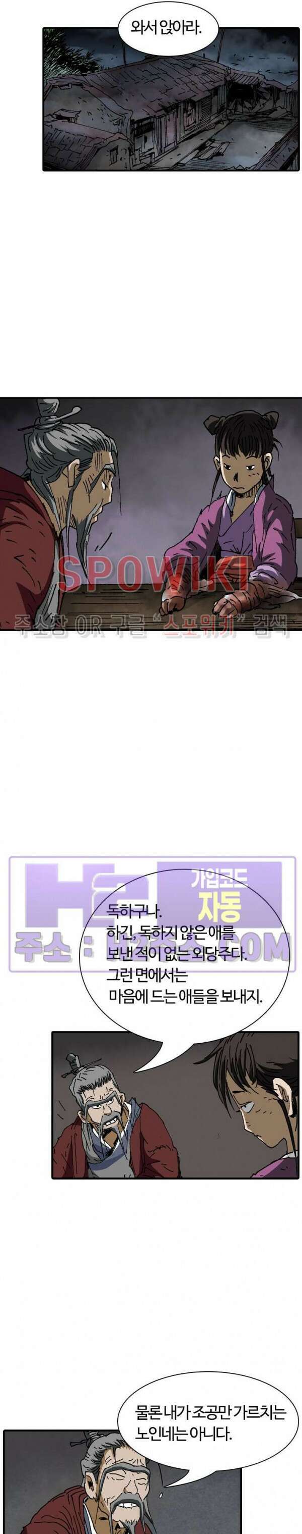 무명도(무협) 58화 7