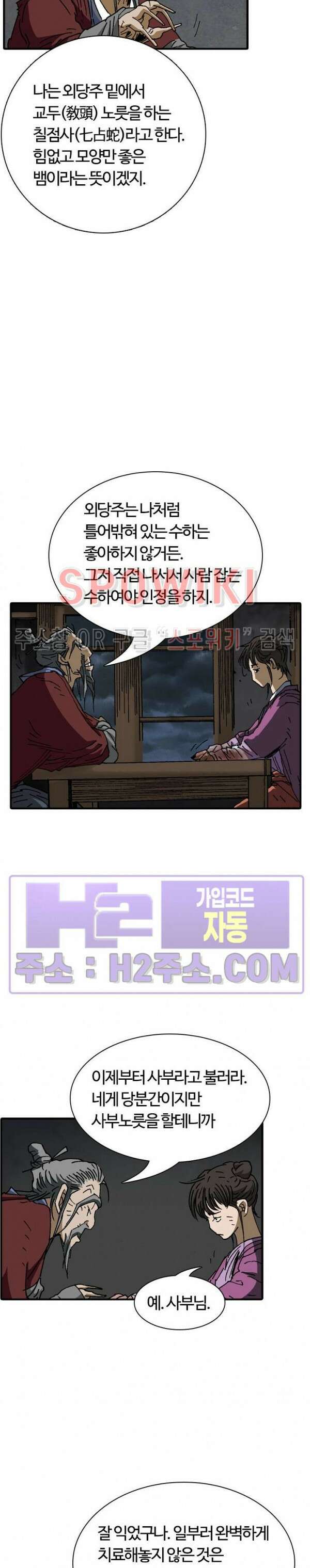 무명도(무협) 58화 8