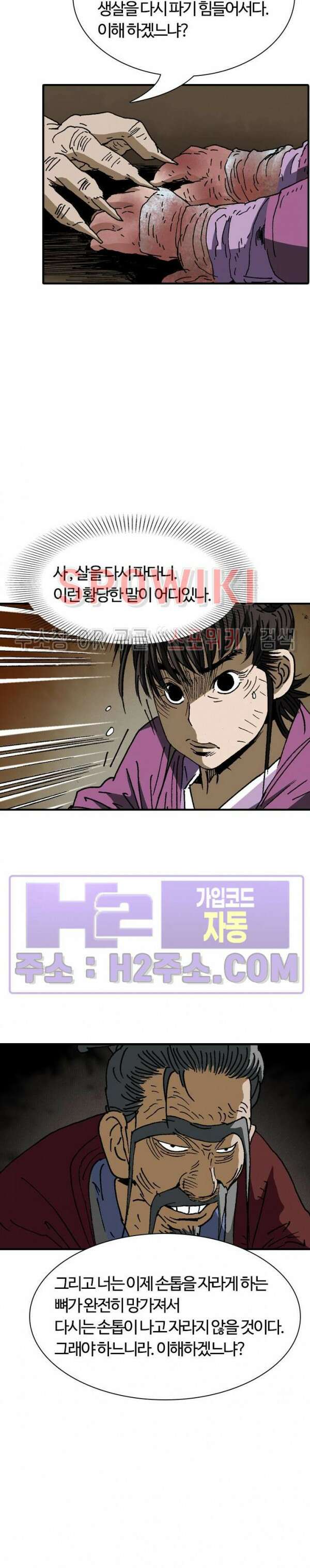 무명도(무협) 58화 9