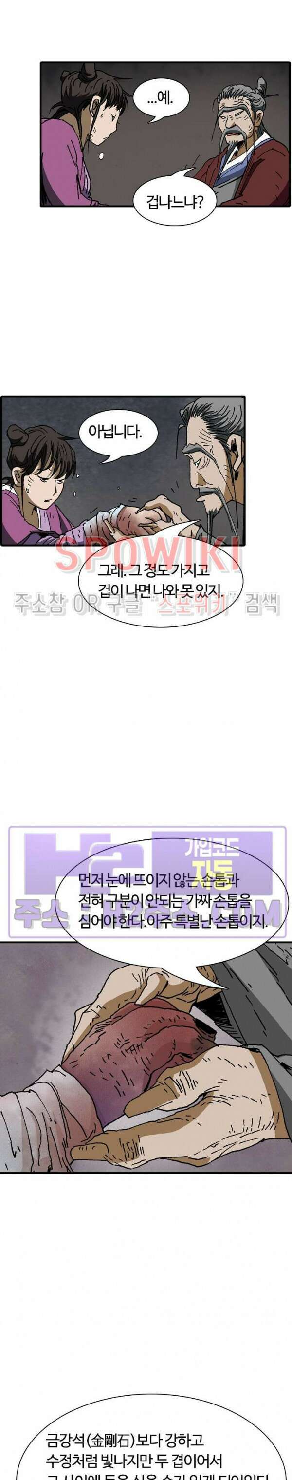무명도(무협) 58화 10