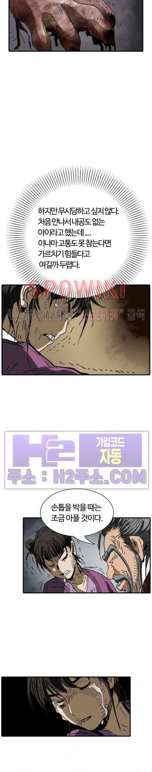 무명도(무협) 58화 12