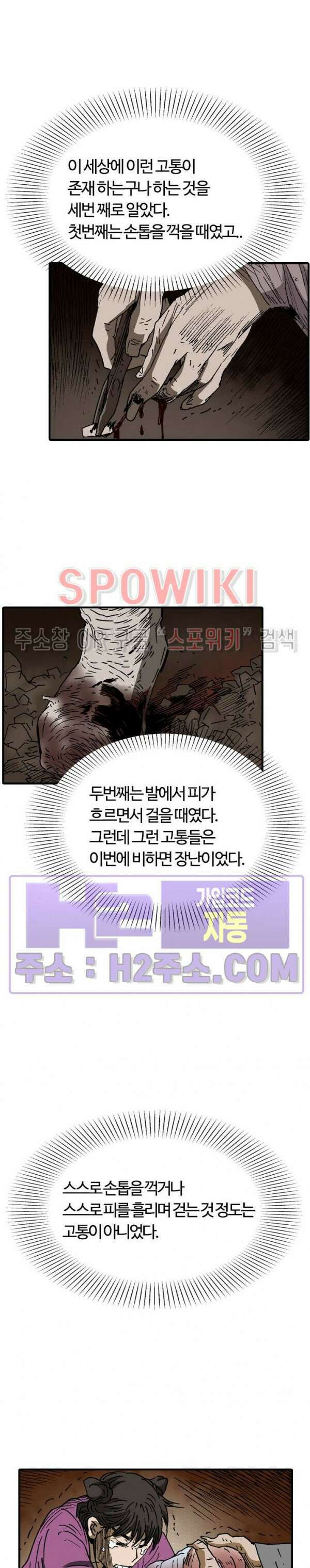 무명도(무협) 58화 13