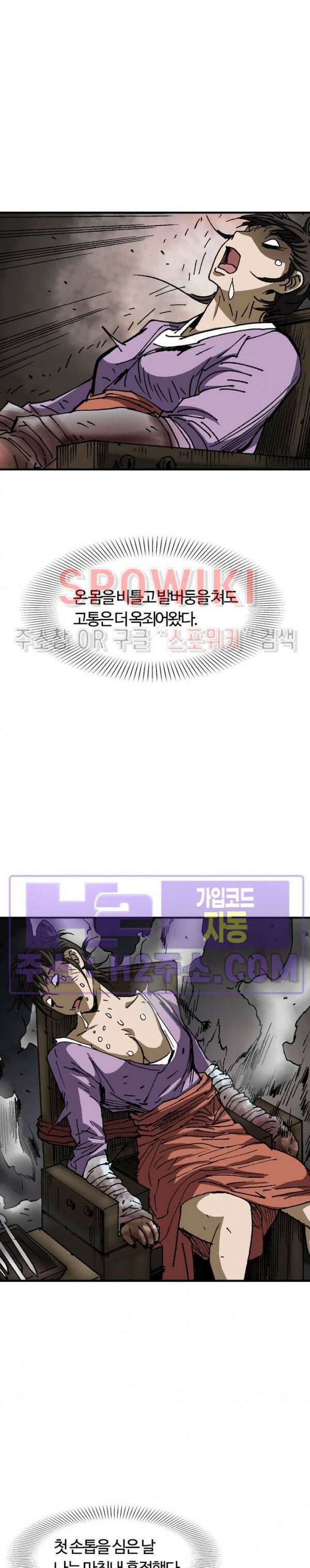 무명도(무협) 58화 16