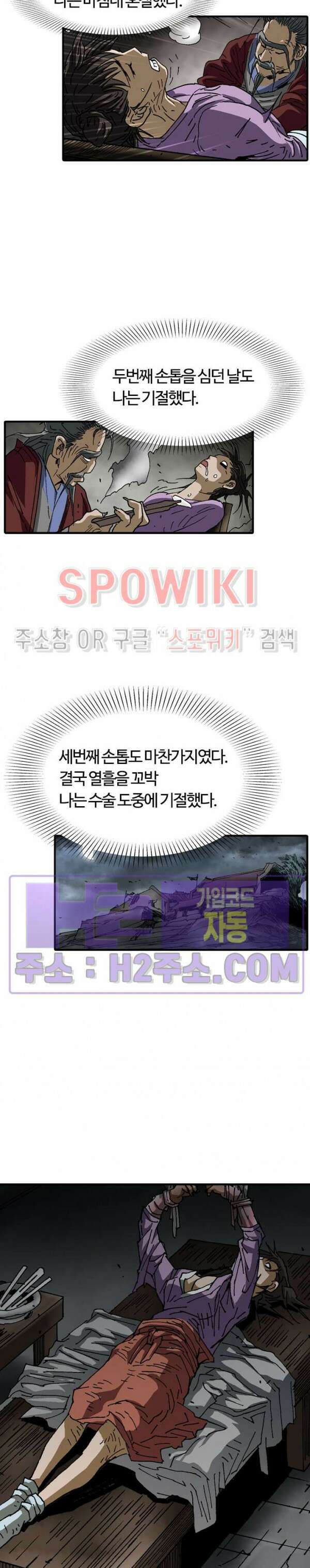 무명도(무협) 58화 17