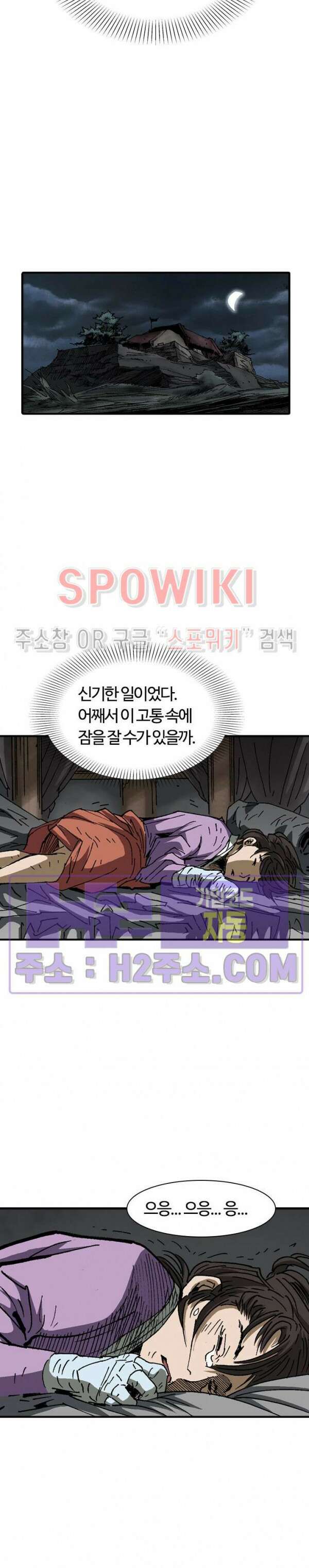 무명도(무협) 58화 22