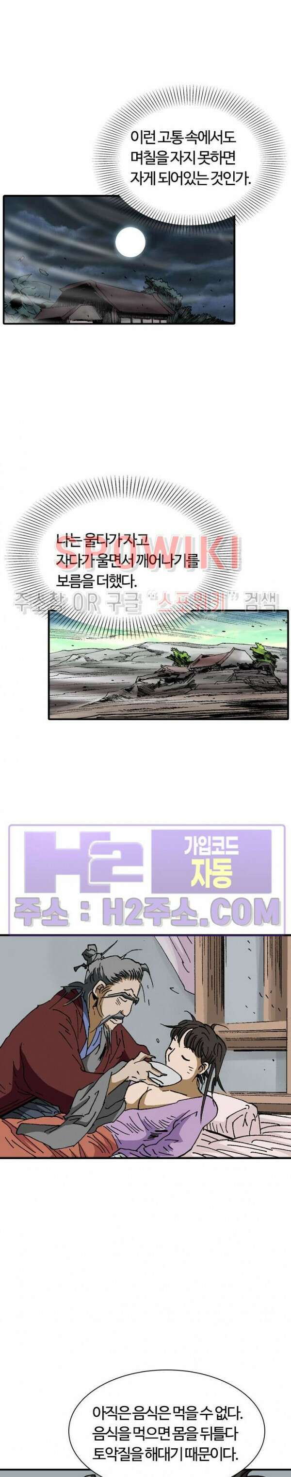 무명도(무협) 58화 23