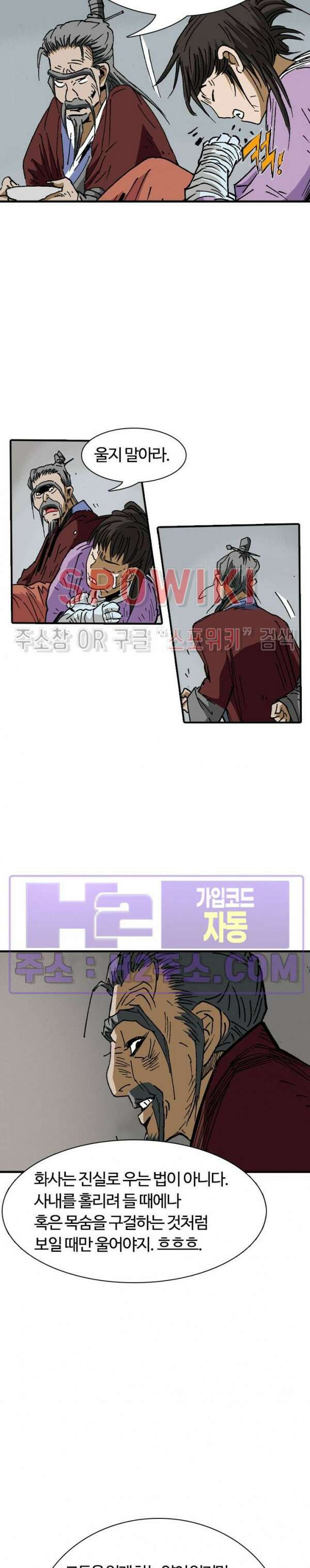 무명도(무협) 58화 24