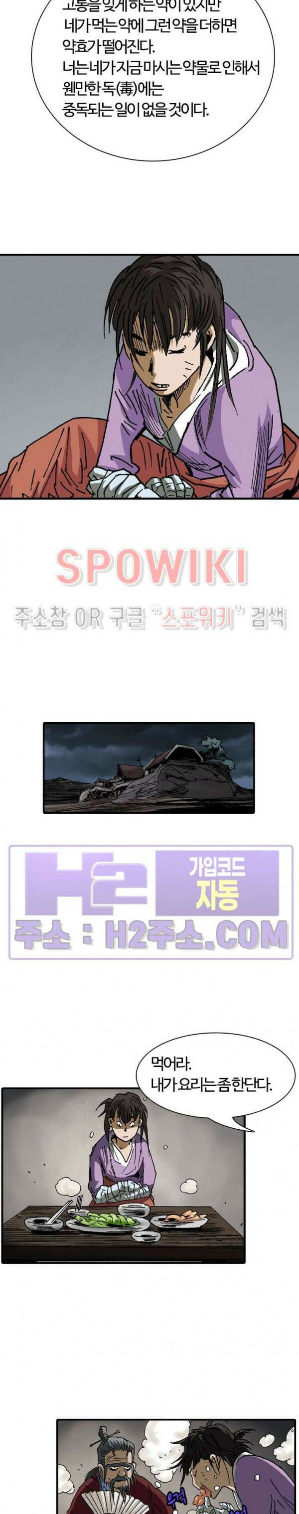 무명도(무협) 58화 25