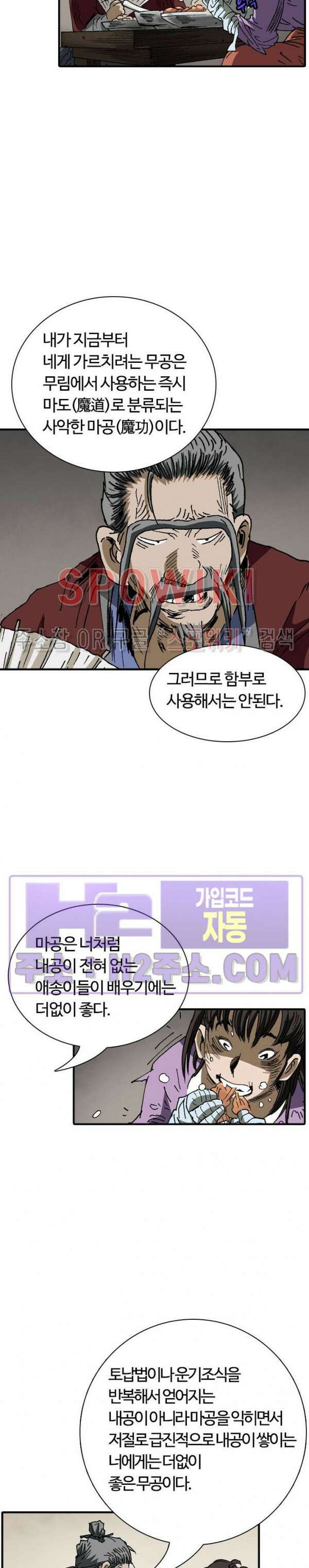 무명도(무협) 58화 26