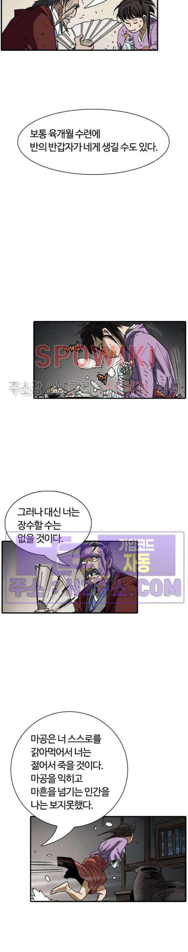 무명도(무협) 58화 27