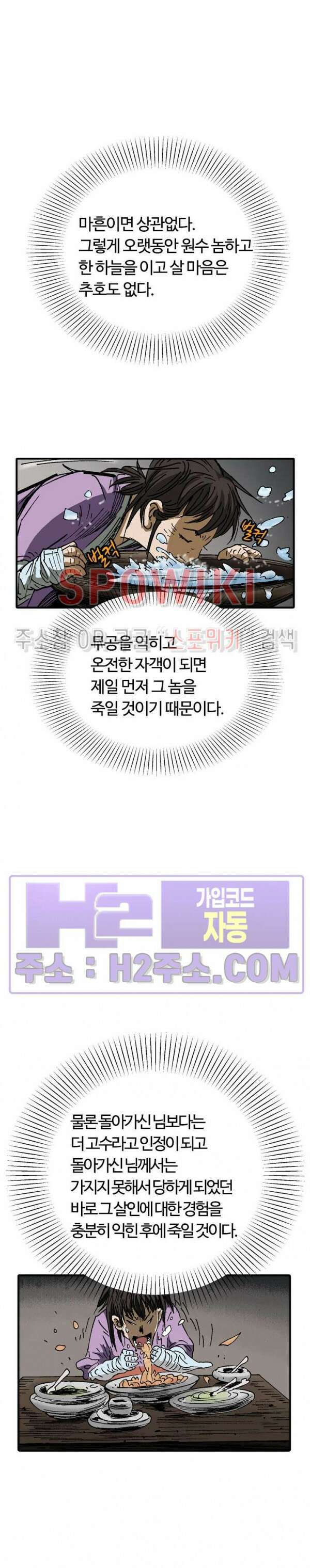 무명도(무협) 58화 28