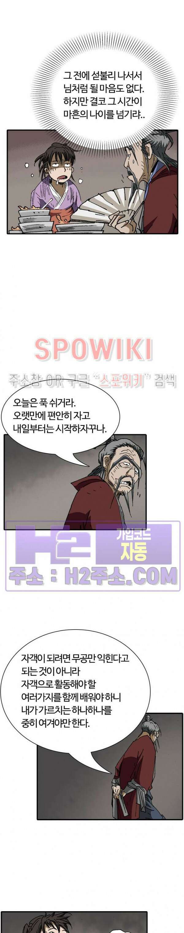 무명도(무협) 58화 29