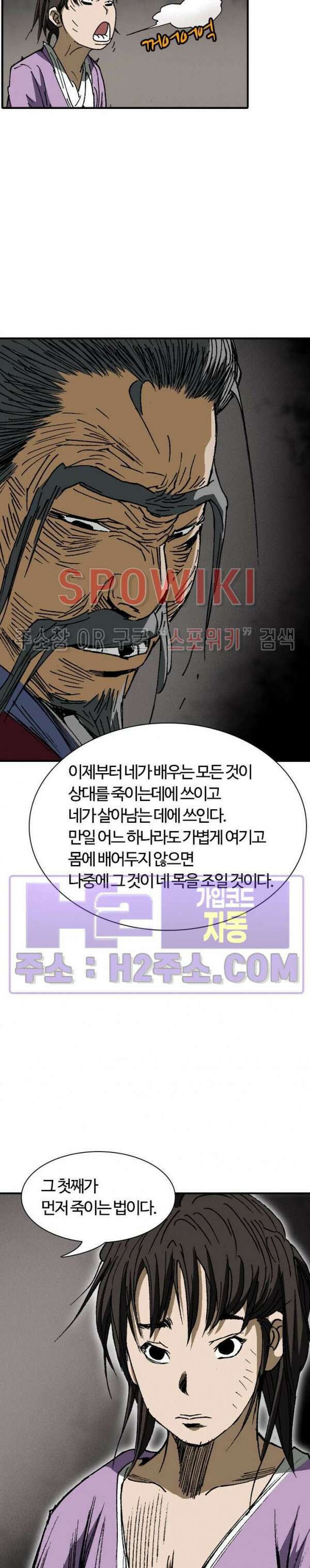 무명도(무협) 58화 30